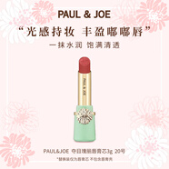 PAUL&JOE奪目瑰麗唇膏芯20 水嫩透亮滋潤(rùn)鏡面口紅3g 七夕禮物女(替換芯)
