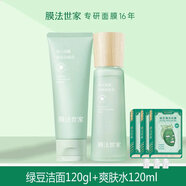 膜法世家綠豆清肌水乳護(hù)膚品套裝控油補(bǔ)水保濕護(hù)膚套裝學(xué)生女 水+潔面