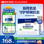 合生元（BIOSTIME）奶味益生菌嬰兒 益生元雙歧桿菌呵護(hù)腸胃 30袋
