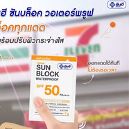 然禧（Yanhee）泰國yanhee祛痘維c精華青春去粉刺提亮膚色收縮毛孔淡化痘印 防曬霜（beige )適合黃皮 7ml*