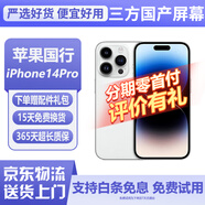 【三方國產(chǎn)屏幕】Apple iphone 蘋果14pro蘋果14promax二手手機 蘋果手機 國行 國行蘋果14pro 銀色【三方國產(chǎn)屏幕】 256G 國行雙卡【白條免息+評價有禮】8新