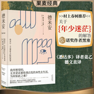 黑塞精選集 悉達多、荒原狼、精神與愛(ài)欲（又名納爾齊斯與歌爾德蒙）、德米安彷徨少年時(shí)、克林索爾的最后夏天、黑塞童話(huà)、園圃之樂(lè )等姜乙楊武能張佩芬譯作 上海譯文出版社譯林出版社等黑塞文集 德米安：彷徨少年時(shí)