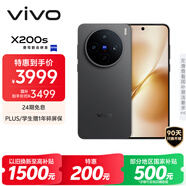vivo X200s 12GB+256GB 簡黑 國家補(bǔ)貼 蔡司超級潛望長焦 濕手秒開超聲波指紋 拍照 AI手機(jī)