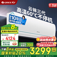 格力空調(diào) 大1匹/1.5匹 新一級(jí)能效 變頻冷暖 壁掛式臥室空調(diào)掛機(jī) 京東官方旗艦店正品 家電國(guó)家補(bǔ)貼 1.5匹 一級(jí)能效 第二代冷酷外機(jī)