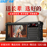 先科（SAST）P201S收音機(jī)老人隨身聽音樂視頻播放器老年高清唱戲機(jī)看戲機(jī)小型迷你多功能藍(lán)牙音箱