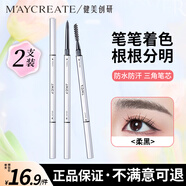 健美創(chuàng  )研小金筷立體素描眉筆 極細三角眉筆順滑持久灰棕色0.1g 防水防汗 【小銀條眉筆】2支裝柔黑