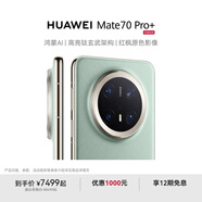 HUAWEI Mate 70 Pro+ 鴻蒙AI 高亮鈦玄武架構 紅楓原色影像 華為鴻蒙智能手機 飛天青 16GB+1TB