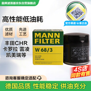 曼牌（MANNFILTER）機油濾清器機濾機油濾芯W(wǎng)68/3卡羅拉雷凌RAV4榮放花冠威馳致炫
