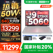 聯(lián)想拯救者Y9000P AI元啟 2025年補(bǔ)貼 電競游戲筆記本電腦  可選滿血RTX5090 24G獨(dú)顯 全新酷睿24核 Ultra9 32G 1T RTX5060 冰魄白 16英寸2.5K超清｜2