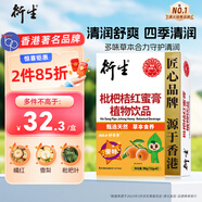 衍生枇杷桔紅蜜膏萃取甘草羅漢果秋梨膏方飲品香港著名品牌12g*8包/盒