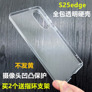 三星（SAMSUNG）於三星s25Edge手機保護殼全包保護透明硬殼塑料pc防摔外套輕薄款 全包透明硬殼+鋼化膜 三星Galaxy S25 edge