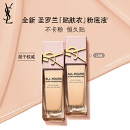 圣羅蘭（YSL）貼膚衣粉底液LN4 粉蓋混干持妝七夕情人節(jié)禮物生日禮物送女友