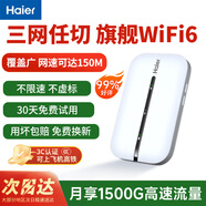海爾隨身wifi可移動無線wifi6免插卡隨行便攜式車載4g無限路由器支持5G/4G設備上網(wǎng)全國通用流量2025款