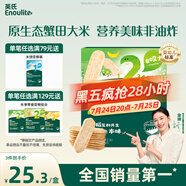 英氏（Engnice）嬰幼兒蟹田米餅奇異果味寶寶零食磨牙餅干無添加食鹽白砂糖48g
