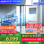奧克斯（AUX）中央空調(diào)5匹柜式空調(diào) 變頻一級能效 辦公室廠房柜機(jī) 包4米銅管 KFR-120LW/BpR3ZAPC3(B1) 國家補(bǔ)貼