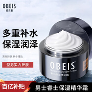 歐貝斯（obeis） 面霜男補水保濕護膚霜睿士精華霜50g男士護膚溫和滋潤