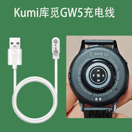 KUMIZ原裝庫(kù)覓Kumi智能手表充電數(shù)據(jù)線 KU3/GT5/KU2pro/GT5pro/GW3/GW2 KumiGw5充電線2.5