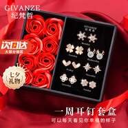 紀(jì)梵哲輕奢一周耳釘女生耳飾耳墜耳環(huán)七夕情人節(jié)生日禮物送女朋友老婆 幸運(yùn)有你一周耳釘(玫瑰金色) 高檔玫瑰花禮盒裝