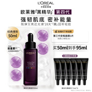 歐萊雅黑精華50ml面部精華液抗皺補(bǔ)水保濕護(hù)膚品化妝品生日禮物