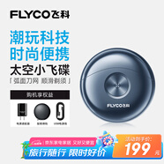 飛科（FLYCO）小飛碟FS891男士電動(dòng)刮胡剃須刀小巧便攜出游迷你mini生日七夕節禮物送男友送老公送父親 國家補貼