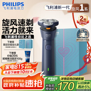 飛利浦（PHILIPS）【周杰倫同款】電動剃須刀新一代旋風(fēng)1系刮胡刀 風(fēng)馳切剃3D浮動刀頭 七夕禮物送男友老公 國家補貼