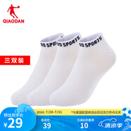 喬丹QIAODAN三雙裝丨襪子男襪短襪透氣跑步運動休閑襪 白色 均碼【三雙裝】