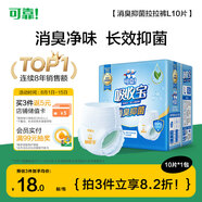 可靠（COCO）吸收寶消臭抑菌成人拉拉褲L10片 臀圍95-120cm內(nèi)褲型紙尿褲尿不濕