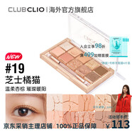 珂萊歐CLIOclio10色星沙眼影盤(pán)大地色亮片日常低飽和 星沙十色眼影19