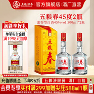 五糧液五糧春一代 婚宴喜宴 節(jié)日送禮 優(yōu)級(jí)純糧酒  濃香型白酒 45度 500mL 2瓶 配原廠禮袋