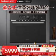 格蘭仕微波爐嵌入式多功能家用 KSEM50N-G7A