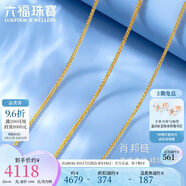 六福珠寶七夕禮物 足金肖邦鏈黃金項鏈素鏈鎖骨鏈 計價(jià) 43cm-約4.41克