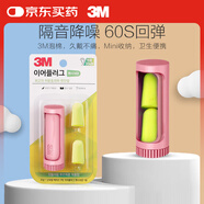 3M耳塞 隔音降噪睡眠耳塞 防噪音工作學習睡覺專用耳塞2枚+粉收納盒