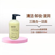 肌膚哲理Philosophy自然哲理洗面奶三合一潔面乳清潔卸妝養(yǎng)膚溫和滋潤禮物 650ml