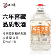 不老潭糧食酒 散裝白酒高粱酒 高度濃香型白酒 桶裝泡酒白酒 52度 5L 1桶 臻品高粱原漿