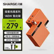 閃極（Sharge）【3C認(rèn)證】140W氮化鎵蘋果16充電器iPhone15多口充電頭快充適用華為小米榮耀Macbook筆記本平板 140W氮化鎵充電器套裝（2C1A）