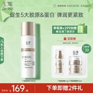 玉澤（Dr.Yu）煥活緊塑修護柔膚水 150ml