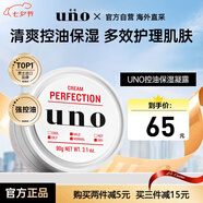 吾諾（UNO）面霜90g補(bǔ)水保濕控油擦臉?biāo)袢槟惺孔o(hù)膚品日本資生堂七夕禮物