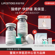 麗普司肽（lipostides）重組膠原蛋白凍干粉淡化痘后紅印修護(hù)精華 4盒
