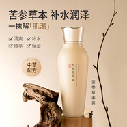 中草集苦參護膚系列清爽護膚補水保濕 苦參草本精華露120ml
