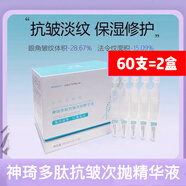 神琦正品神琦多肽抗皺次拋精華液修護(hù)保濕嫩膚補(bǔ)水膠原蛋白緊致護(hù)膚品