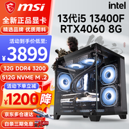 微星 i5 12400F/13400F/RTX3060/4060/5060Ti黑神話悟空游戲主機(jī)電腦臺(tái)式機(jī)組裝電腦主機(jī)DIY整機(jī) 配置六 i5 13400F丨RTX4060 8G