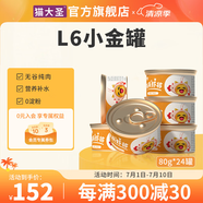 貓大圣L6小金罐貓罐頭雞肉金槍魚白肉罐頭營養(yǎng)幼貓成貓咪零食80g*6罐 80g*24罐 【混合口味】