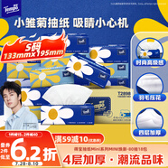 得寶（TEMPO）一博同款 抽紙  小雛菊系列80抽*18包 4層 濕水不易破  紙巾S碼