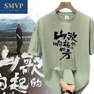 SMVP應援t恤廈門(mén)刀郎演唱會(huì )山歌響起的地方棉男女歌迷衣服粉絲T恤文化 豆綠色歌響起的地方面 S :155-160CM:80-95斤