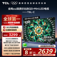 TCL電視 65T6L-C 65英寸 QD-Mini LED QLED量子點(diǎn) 絢彩XDR 1100nits DeepSeek 國(guó)家補(bǔ)貼20%