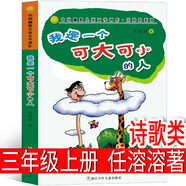 我要做好孩子黃蓓佳著書(shū)三年級(jí)上冊(cè)課外書(shū) 我要做個(gè)好孩子四年級(jí) 我是一個(gè)可大可小的人任溶溶著