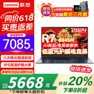 聯(lián)想小新pro16 2025補(bǔ)貼20%筆記本電腦全能本 16英寸昭陽超能本商務(wù)辦公學(xué)生設(shè)計(jì)師游戲輕薄網(wǎng)課手提本 升級(jí) R7-8845H 32G 2TB固態(tài)悅MAX 買手力薦 滿血顯卡丨官方正品 支持驗(yàn)