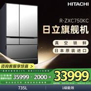 日立 HITACHI 日本原裝進口真空保鮮自動制冰玻璃面板電冰箱國家補貼R-ZXC750KC第三代旗艦機