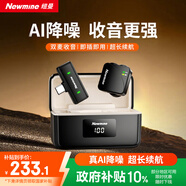 紐曼MC227無線領(lǐng)夾麥克風(fēng)主播直播錄音設(shè)備戶外短視頻抖音K歌話筒AI降噪小蜜蜂收音麥充電版一拖一