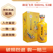 茅臺(tái)飛天 53度 500ml 醬香型白酒  收藏紀(jì)念珍藏 帶鑒定證書 500mL 1瓶 散花飛天 帶鑒定證書